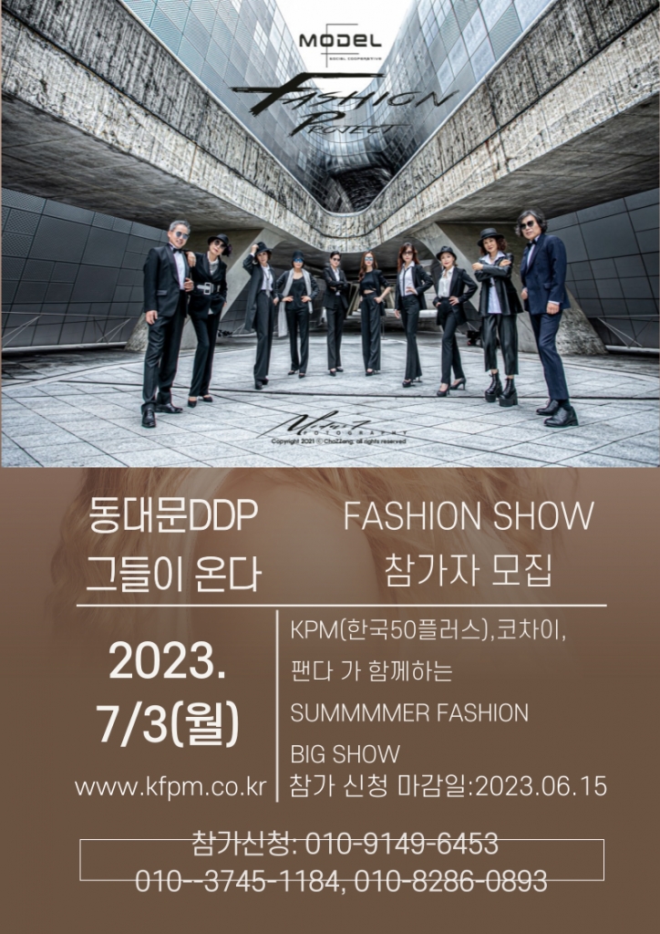 2023.07.03 DDP SUMMER FASHION BIG SHOW
