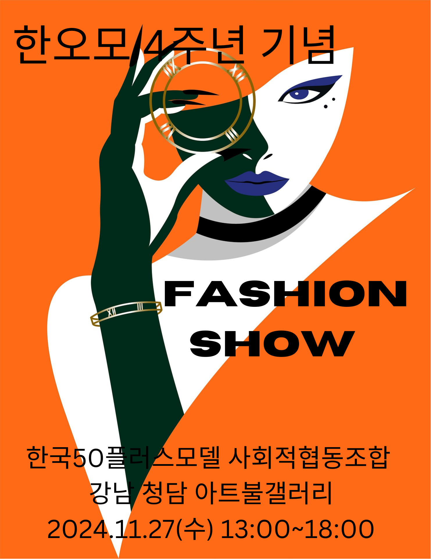 한오모 4주년 기념(3).png