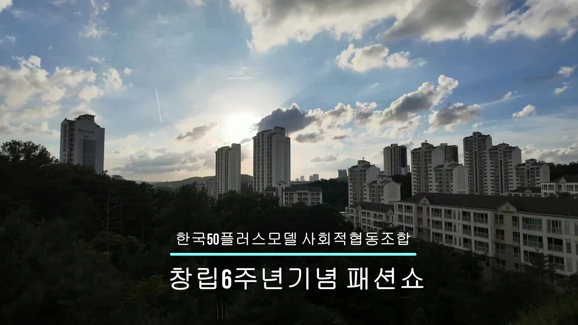 창립6주년기념행사